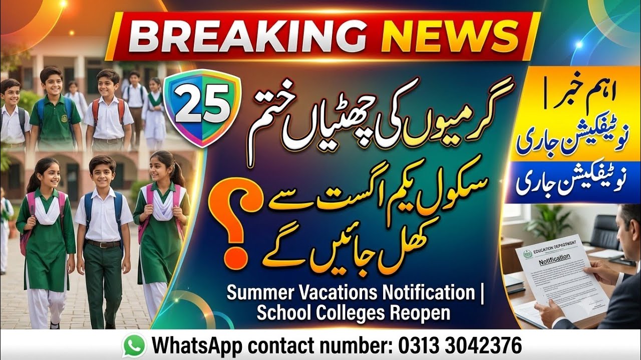 Summer Vacations 2026 | School & College Reopening Update | Latest Education News