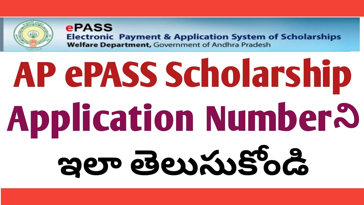 How to search Scholarship Application Number | AP Epass | FhaYas InfoTech |