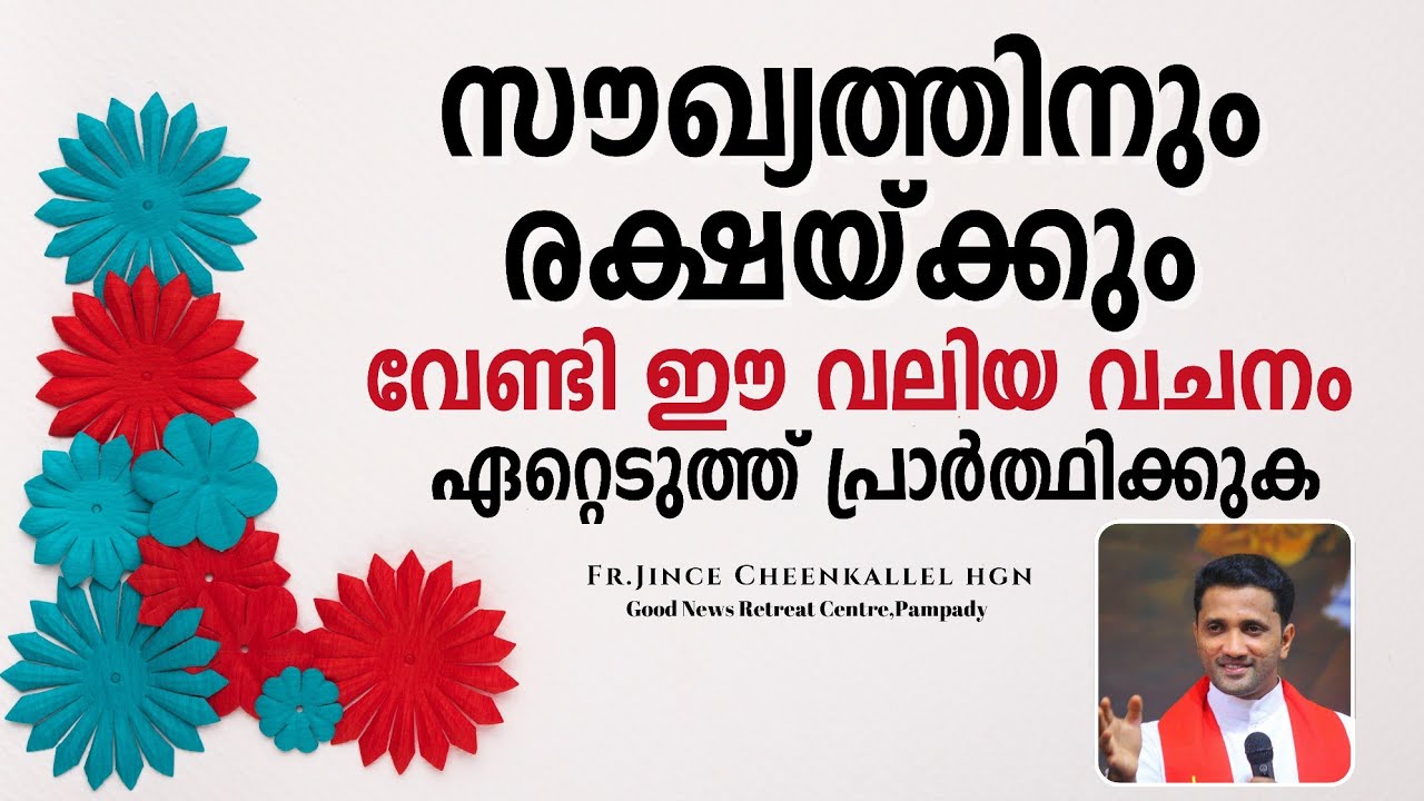 ഇങ്ങനൊരു വിശ്വാസം ആണ് നമുക്ക് വേണ്ടത് This faith can bring miracles Fr. Jince Cheenkallel HGN