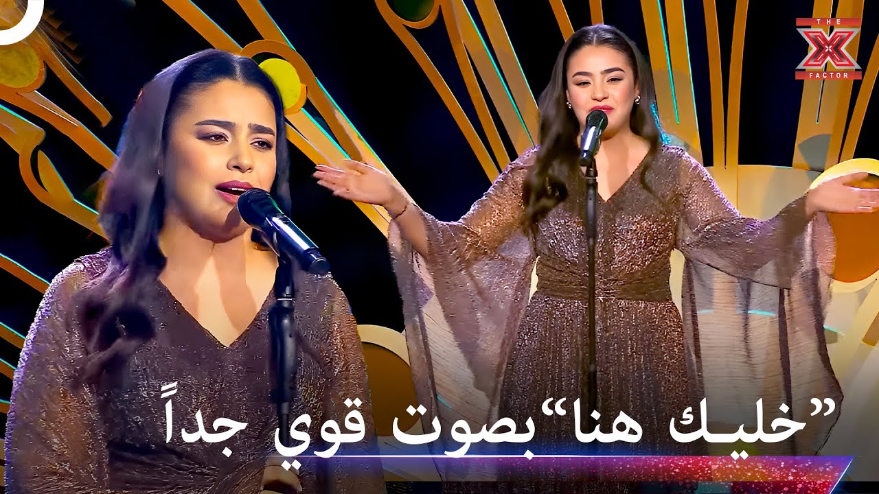 زلزلت المسرح بأداءها لأغنية وردة - اكس فاكتور الموسم 1