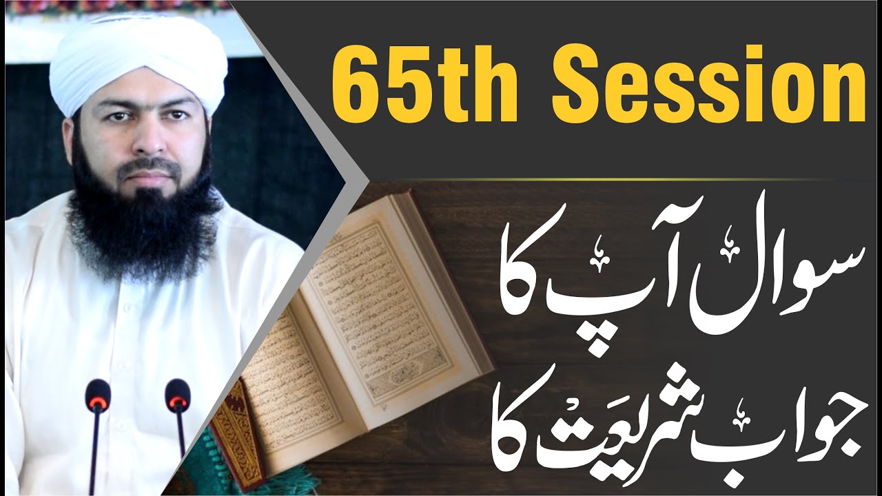 Sawal Apka Jawab Shariat Ka | 65th Session | سوال آپکا جواب شریعت کا | Mufti Abdul Wahid Qureshi