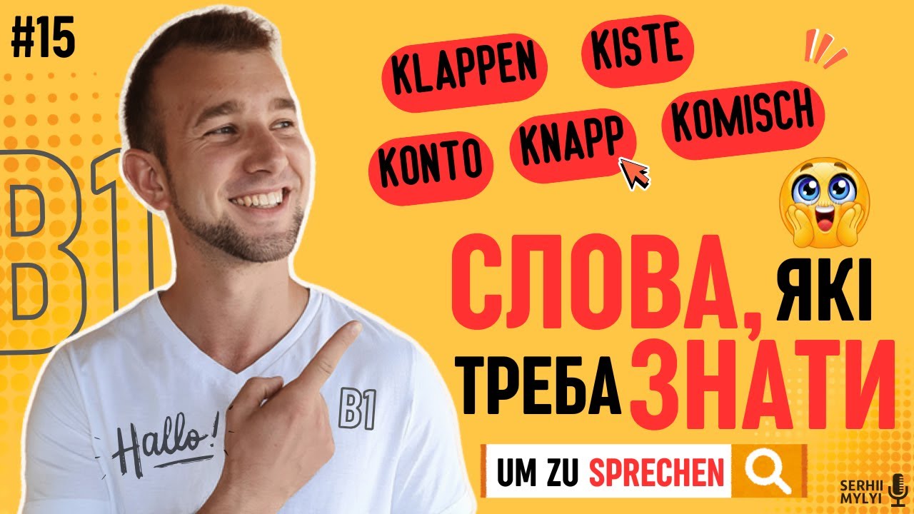 ВСІ знаєте? 40 необхідних слів НІМЕЦЬКОЮ В1 Вивчати німецьку на слух #німецькамова #вивчатинімецьку