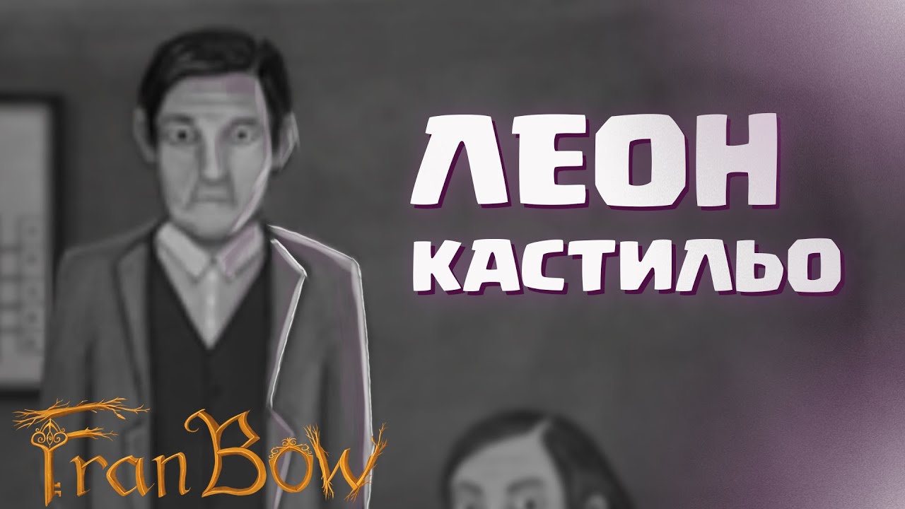 Мистическая Нерассказанная История ЛЕОНА КАСТИЛЬО! - Fran Bow расследование!