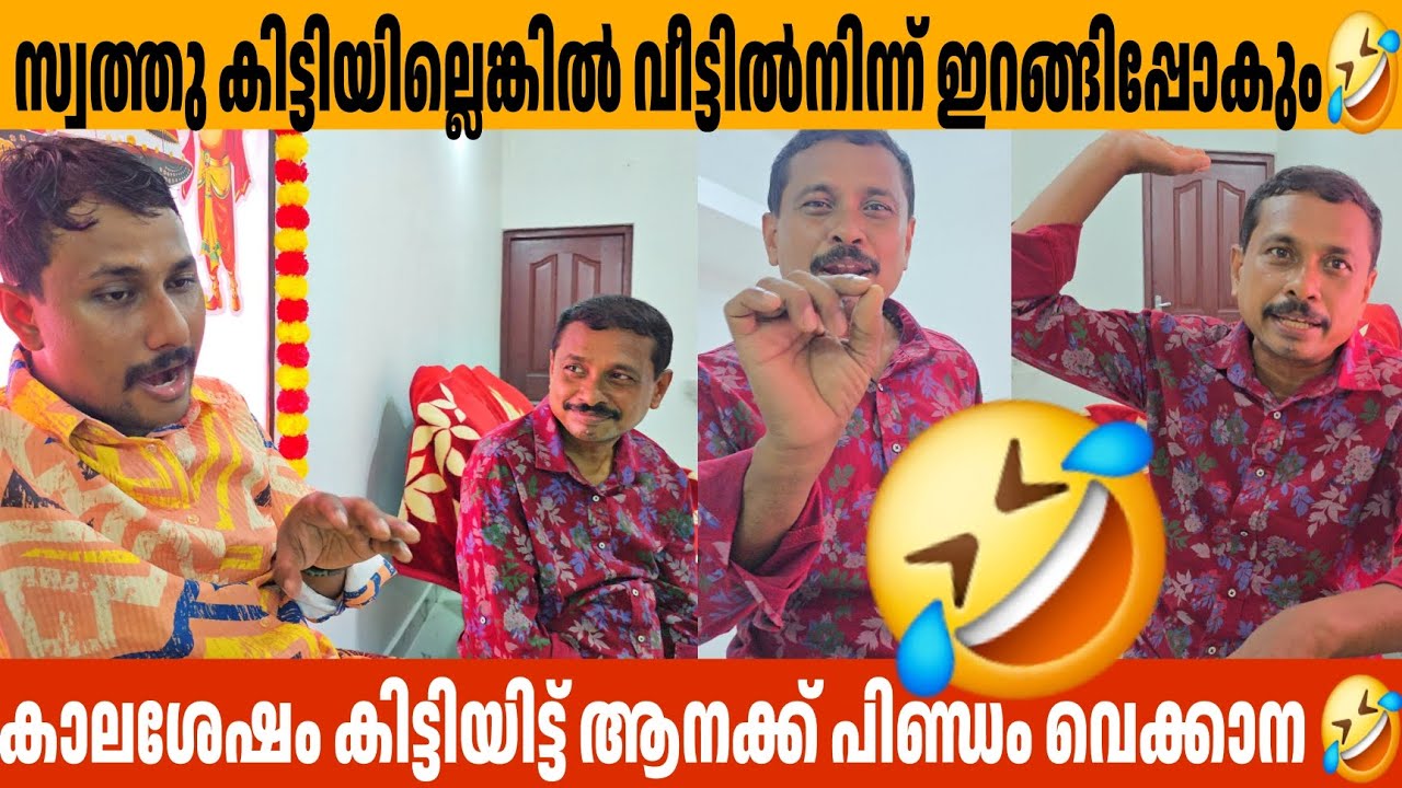 കാലശേഷം കിട്ടിയിട്ട് ആനക്ക് പിണ്ഡം വെക്കാനാ 🤣 Alin Jose Perera Loranse Perera Aarattuannan 