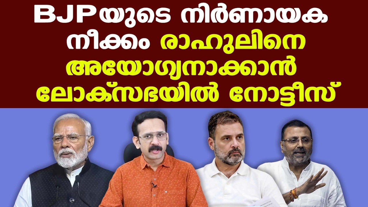 Rahul Gandhiയുടെ പാര്‍ലമെന്റ് അംഗത്വം റദ്ദാക്കണം; നോട്ടീസുമായി ബി.ജെ.പി എം.പി
