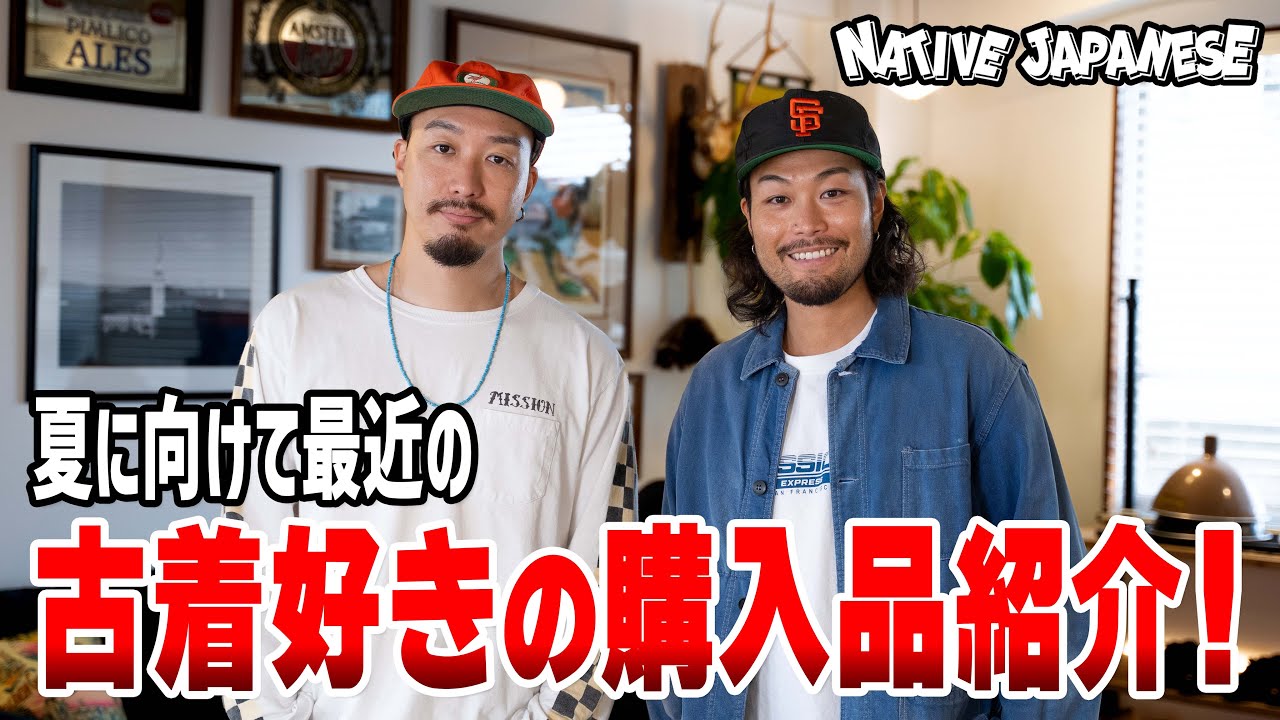【購入品紹介】古着好きの最近の購入品紹介！［後編］