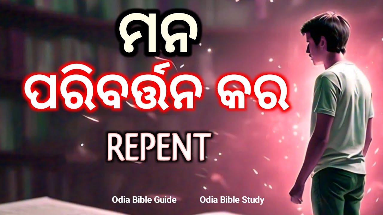MANA PARIBARTAN KARA। ODIA BIBLE GUIDE। By Bimal Pradhan