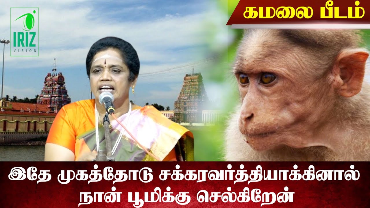 latha kathirvel speech | இதே முகத்தோடு சக்கரவர்தியாகினால் நான் பூமிக்கு செல்கிறேன் | Iriz Vision