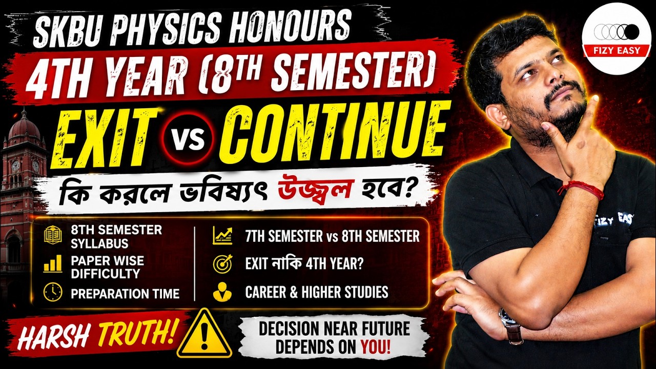 SKBU Physics 4th Year (8th Semester): Exit নাকি Continue? কঠিন সত্য জানুন!