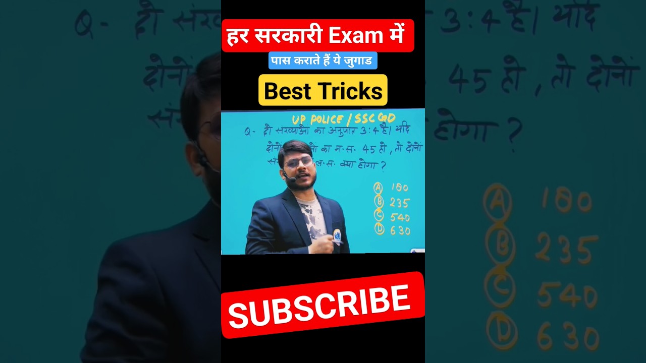 maths Best tricks l #maths #mathstricks #mahisir #abjeetenge #tricks #viral #uppolice #up