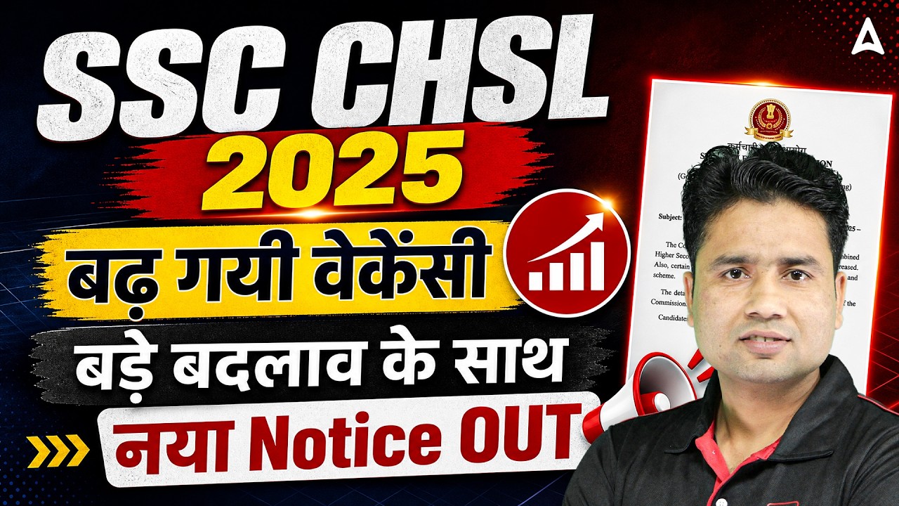 SSC CHSL 2025 Vacancy Increase | SSC CHSL Final Vacancy 2025 Out | SSC CHSL Notification 2026 Update
