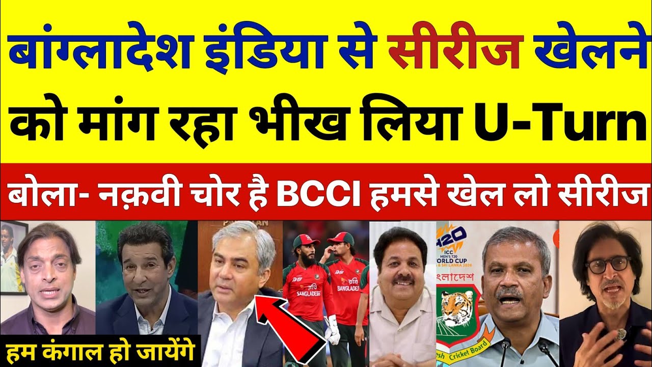 Pak Media Crying On Bangladesh U-Turn In Front Of BCCI & Request To Play Series With India |