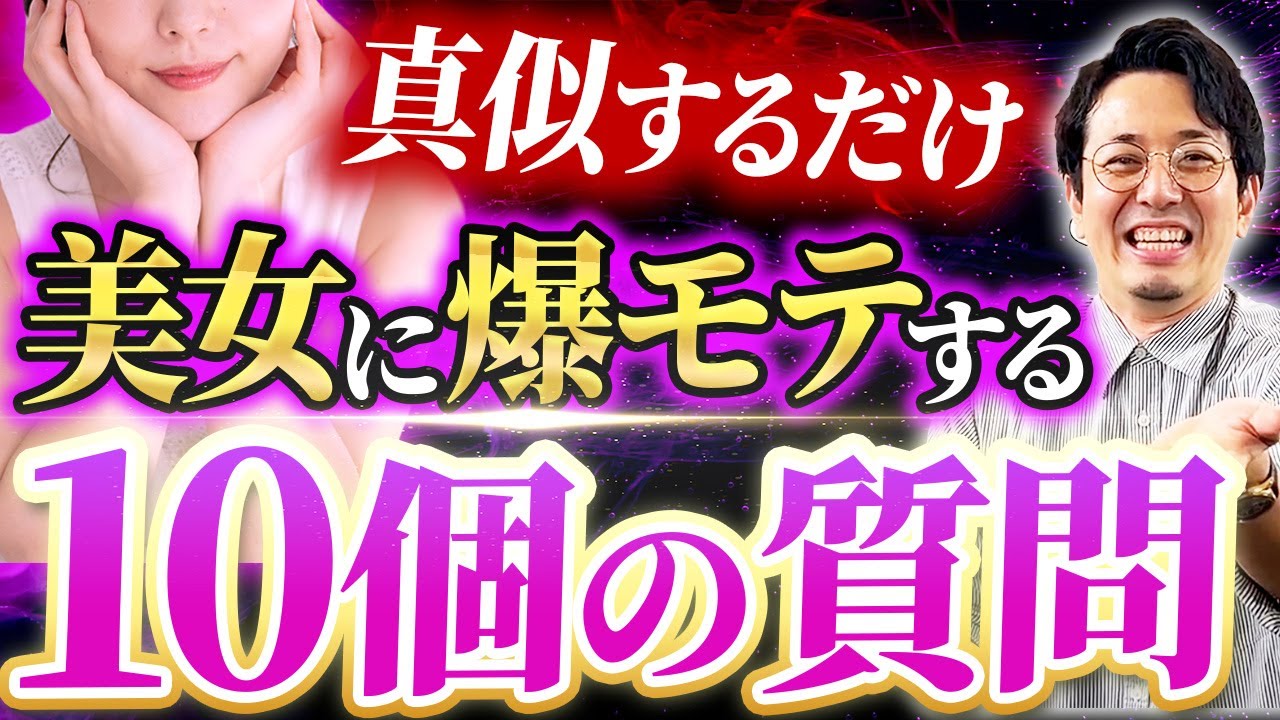 【厳選】モテる男が乱用している質問テンプレート10選