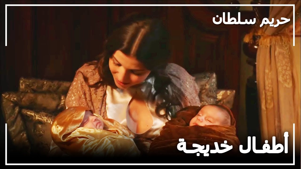 السلطانة خديجة تلد توأم -  حريم السلطان الحلقة 45