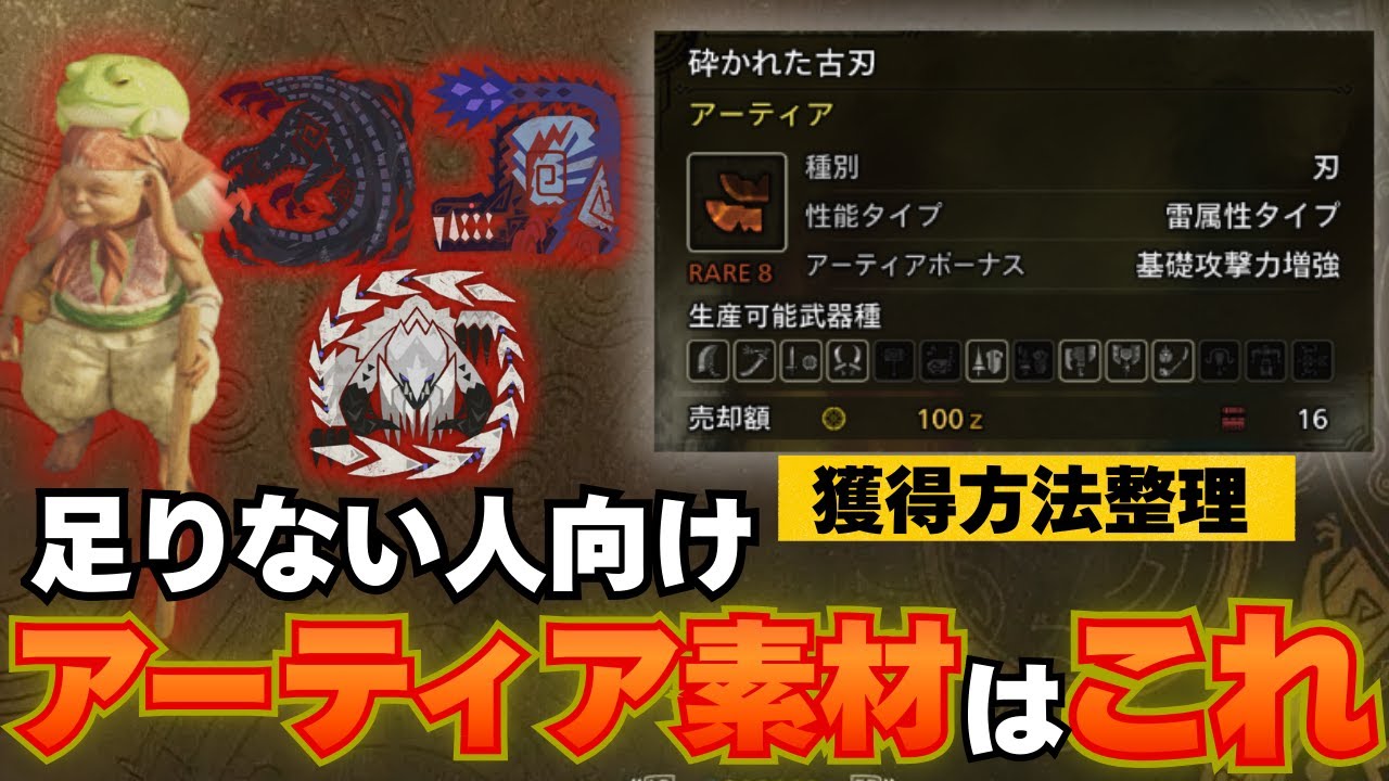 アーティア素材（アーティアパーツ）の入手方法まとめ/クエスト以外の方法も解説