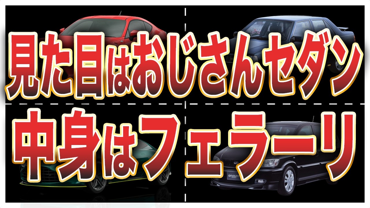 【禁断の中身】実は他メーカーのエンジンを積んだ車7選