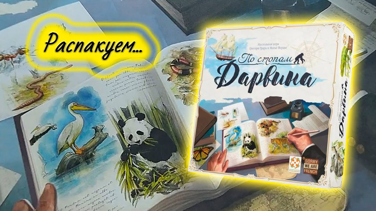 🗺🧭  По стопам Дарвина / Распаковка / Обзор компонентов