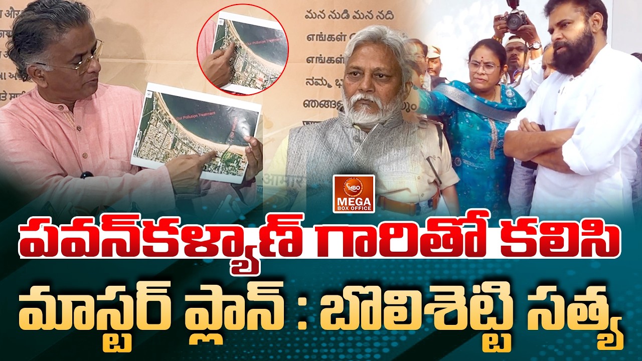 Pawan Kalyan  గారితో కలిసి Bolisetty Satya మాస్టర్ ప్లాన్ | పర్యావరణ పరిరక్షణకు కొత్త ఆశలు | MBO