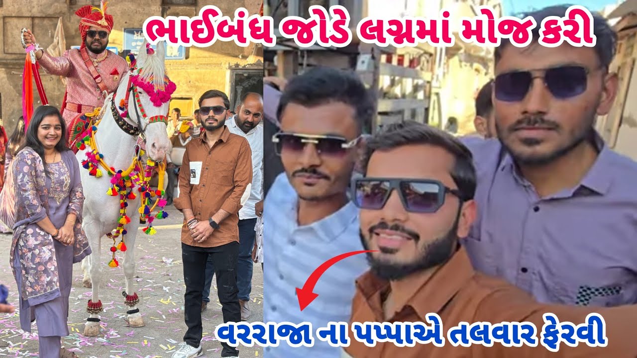 આજે તો લગ્ન મા silent ડિસ્કોકર્યો😅🤣| Vlog -44  | Gujarati Family Vlogs | Gujarati Family Vlogs |