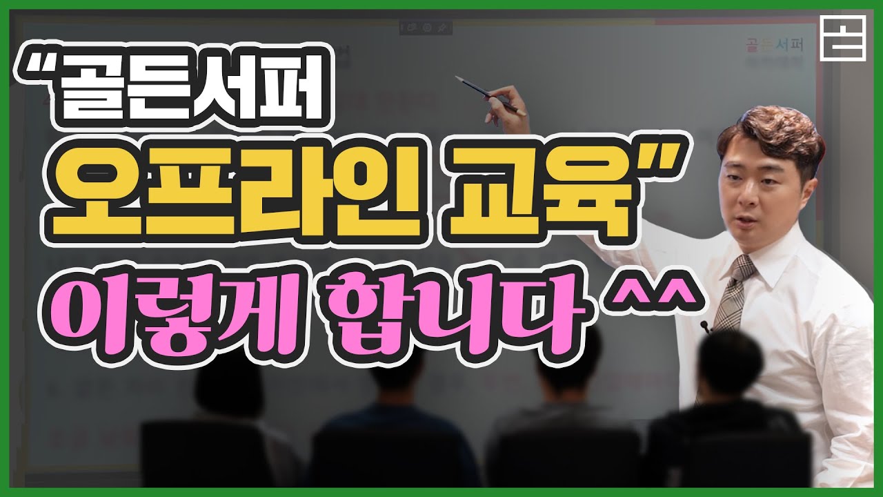 &ldquo;골든서퍼 오프라인교육&ldquo; 이렇게 합니다 ^^ #해외선물  #강의