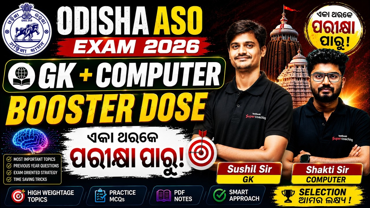 OPSC ASO 2026 | OPSC ASO GK And Computer Class | OPSC ASO Preparation By Sushil & Shakti Sir