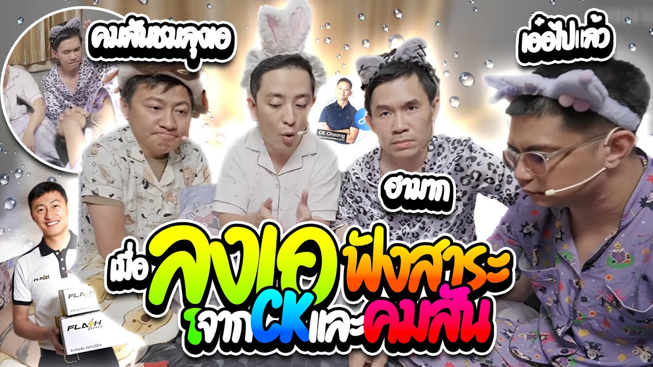 เมื่อลุงเอฟังสาระจาก ck และ คมสันต์ วิจารณ์ลุงเอเป็นอนาคตของชาติ ฮาๆ | ลุงเอ Lung A