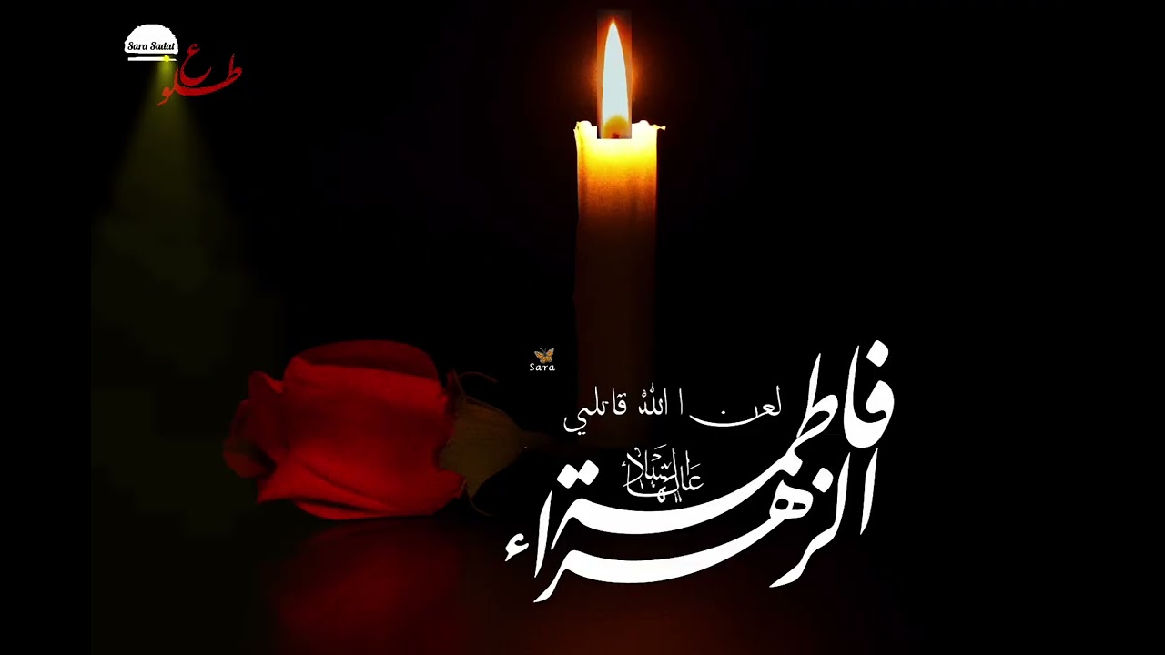  «دل شکسته‌ام تقدیم به حضرت زهرا | دکلمه احساسی»#حضرت_زهرا #شهادت_حضرت_زهرا #دلنوشته_حضرت_زهرا #