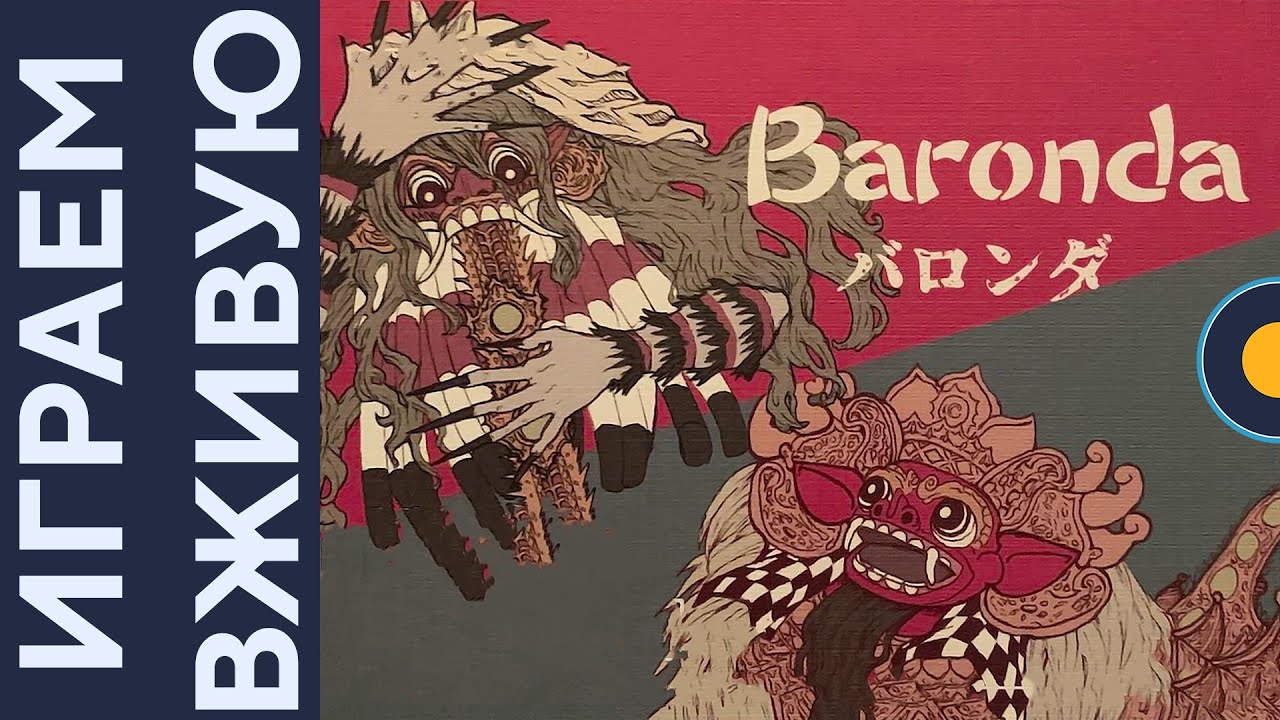 Baronda &mdash; Играем вживую