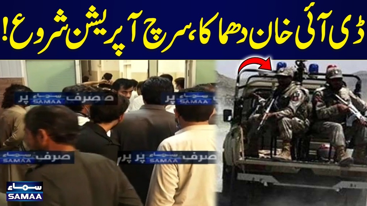 Dera Ismail Khan Explosion | Search Operation Underway | Latest Update | SAMAA TV