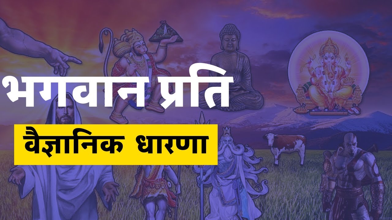 Did Scientists Believe in God? | Thoughts of Great Scientists | SARAMSHA