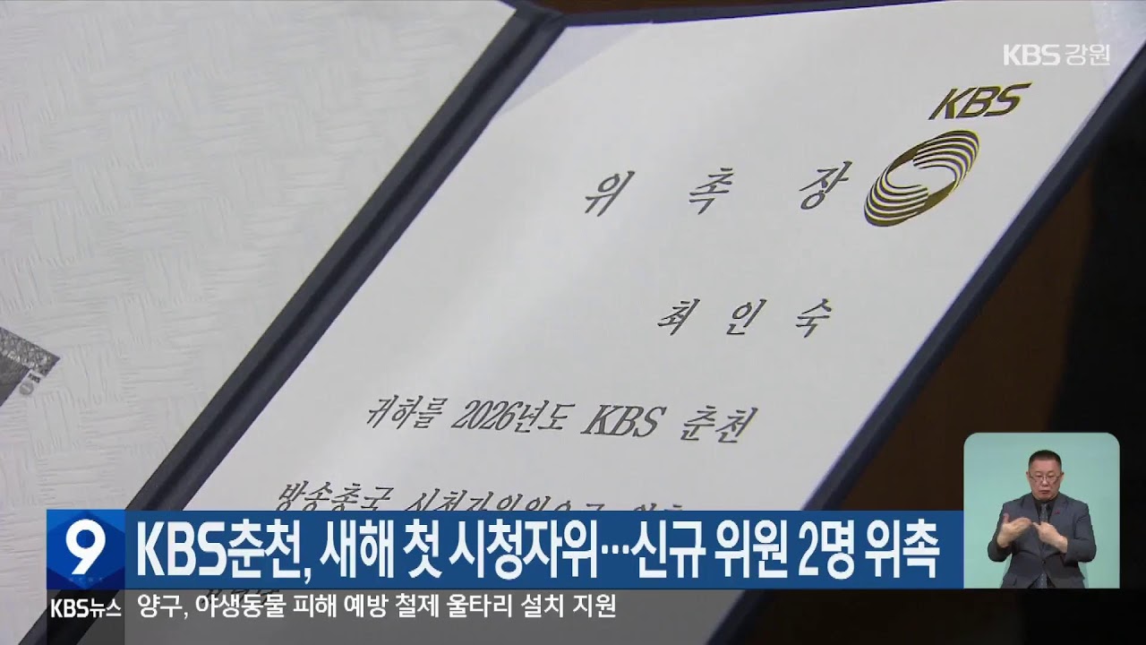 2026.1.21 KBS강원 9시뉴스