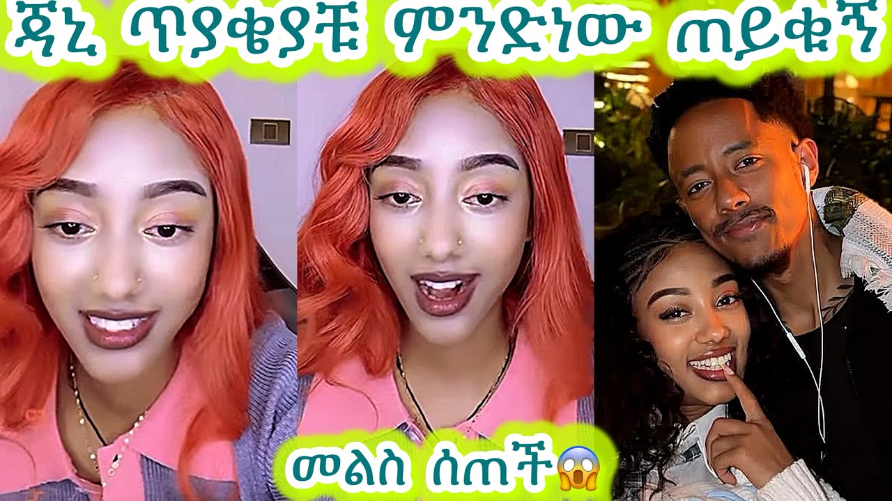 🛑ጃኒ ጥያቄያቹ ምንድነው ጠይቁኝ መልስ ሰጠች😱😱#janiy #janiye #jondaniel #jani #janiya @janiytube @Adonayyy 