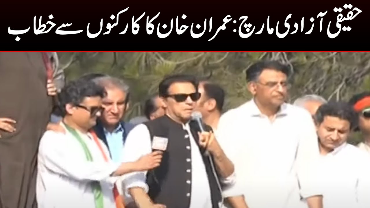 Long March | Imran Khan addresses to worker in Islamabad | Capital TV