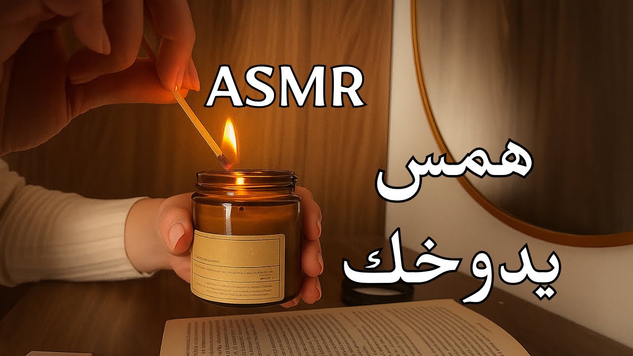 The Ultimate Arabic ASMR Experience
