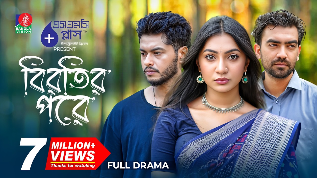 Birotir Pore | বিরতির পরে | Arosh Khan | Sunerah | A H Tanvir | L R Sohel | New Natok 2025