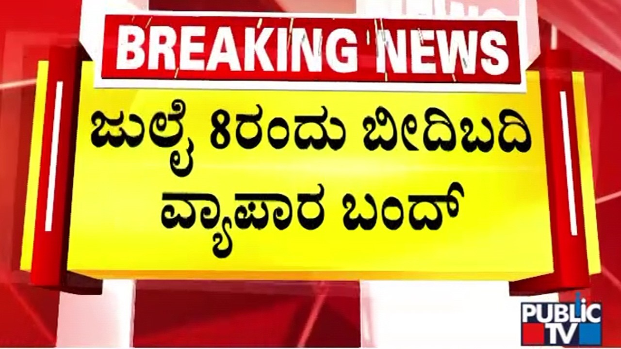 Street Vendors To Go On Strike On July 8 Opposing Government's Footpath Encroachment Clearance