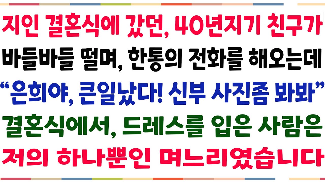 (반전신청사연)남편 기일 날 지인한테 전화가와,한통의 전화를 해오는데 