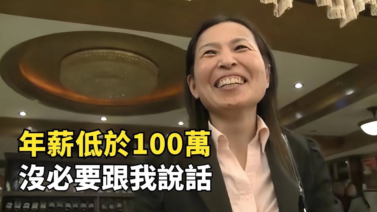 年薪低於100萬的不嫁，49歲大姐為嫁入豪門，不惜離婚去相親