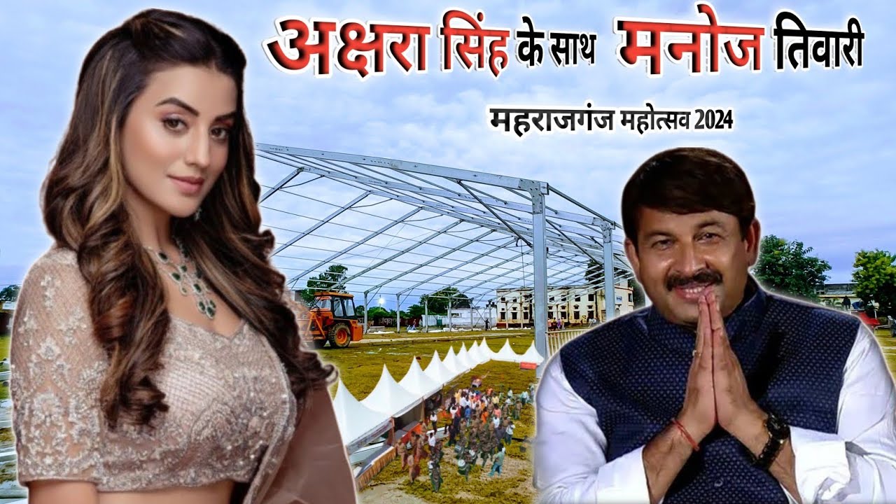 Maharajganj Mahotsav 2024 || महराजगंज महोत्सव 2024