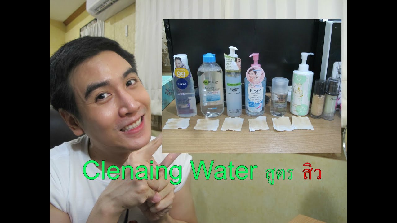 รีวิว เปรียบเทียบ Cleaning Water สูตรคนเป็นสิว