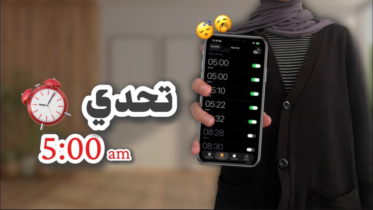 تجربة الاستيقاظ 5:00 الفجر ⏰ليوم كامل | تندمت؟ 😦