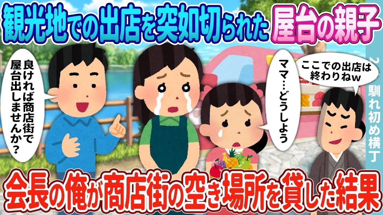 出店許可が突然取り消し！放っておけない商店街が屋台親子に一角を貸したら…涙と驚きの結末