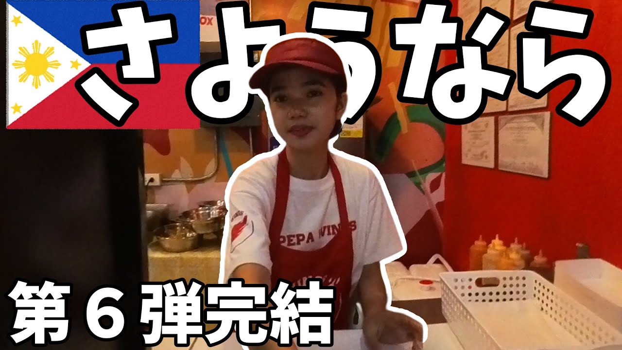 ロドリゴと焼き肉の食べ放題行って、この旅初のジープニーに乗る。翌朝朝食食べて、空港までバスで行ってみる。【3回目フィリピンバイクで一人旅㉗】