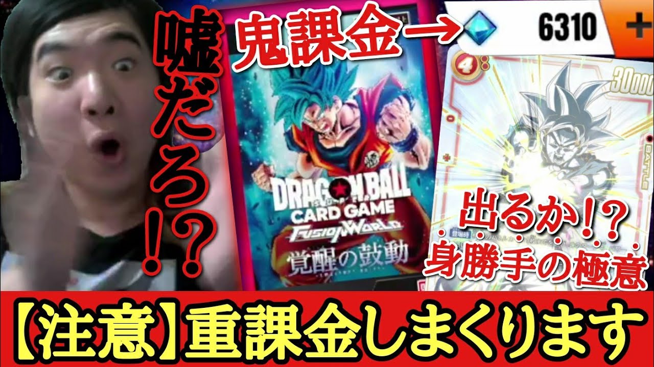 【重課金ガチャ】最新ドラゴンボール稼働日に鬼課金して絵が動く【プレミアム身勝手】を狙った結果マジでやばい引きをしてしまうwww【ドラゴンボール フュージョンワールド】