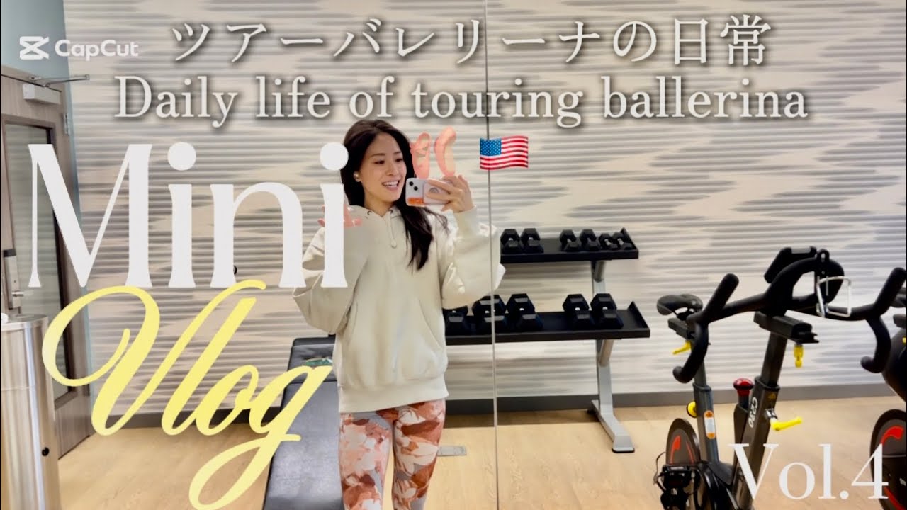 Vlog vol.4 ツアーバレリーナの日常🩰🇺🇸| Daily life of touring ballerina 