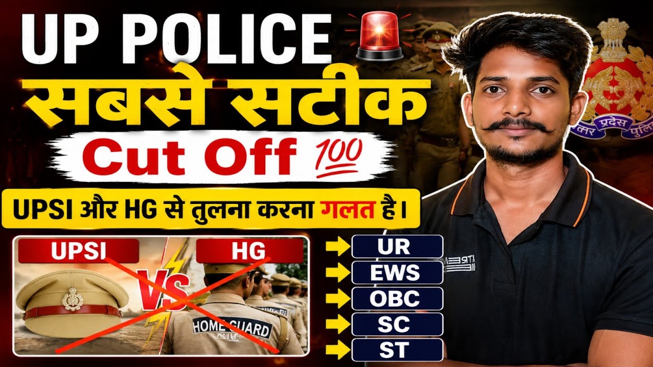 UP Police 🚨 सबसे सटीक Cut Off 💯| UP Police Cut Off 2026| UP Police Safe Score| #uppolicecutoff 