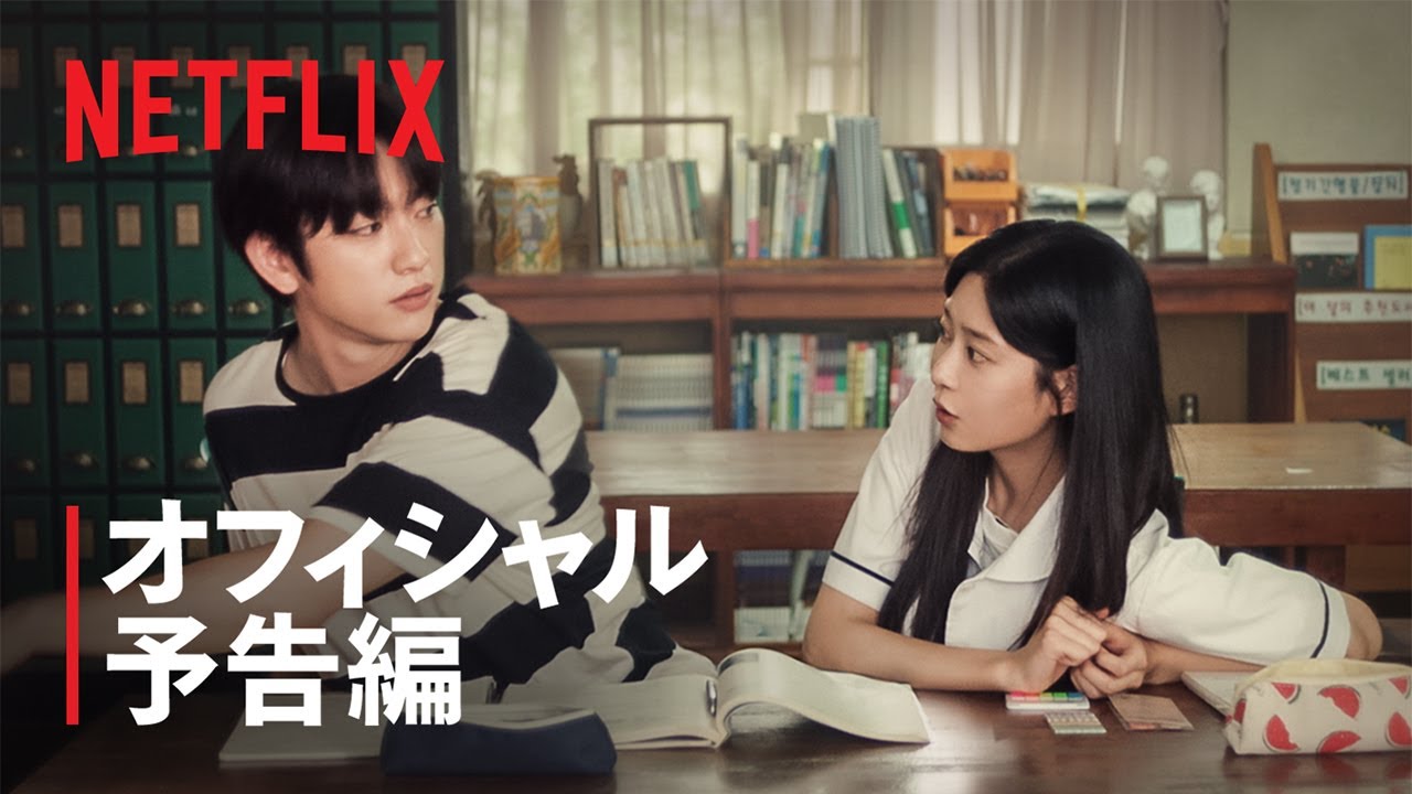愛の光 | オフィシャル予告編 | Netflix