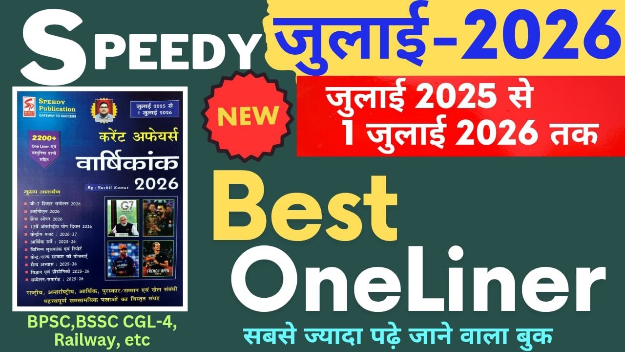 Speedy Current Affairs July 2026 | Speedy OneLiner | Speedy July 2026 #Speedy #SUNBIKClasses