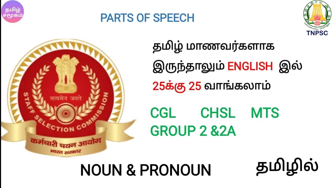 Noun and Pronoun | GRAMMAR IN TAMIL |SSC ENGLISH FOR | CGL | CHSL | MTS | TNPSC GROUP 2 &2A | SSC GD
