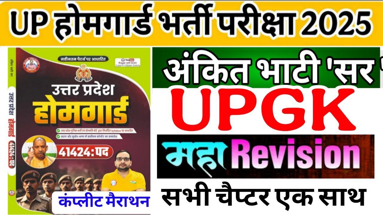 up home guard 2025 upgk rwa book marathon | अंकित भाटी सर की पूरी बुक  मैराथन | Ankit bhati sir book